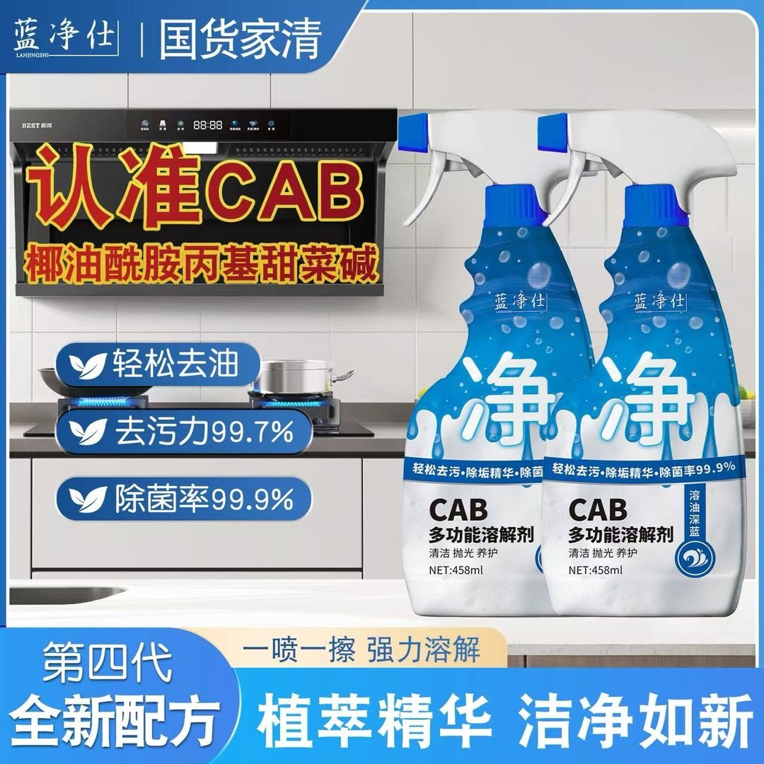 【蓝净仕】多功能清洁剂厨房油烟机灶台去重油污全屋清洁去油污除图片