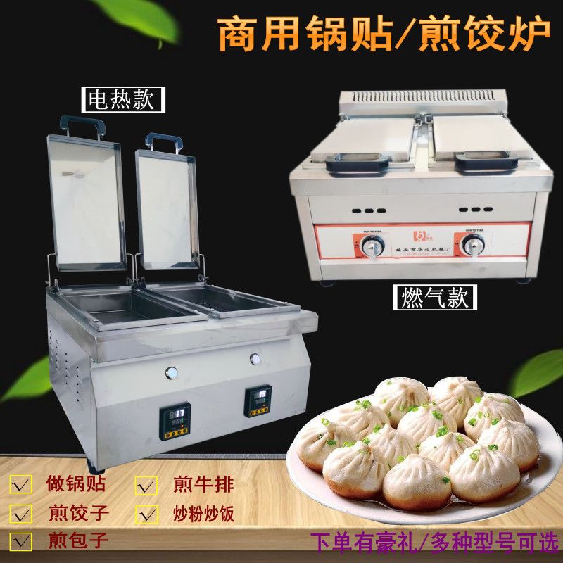锅贴机商用电热水煎包锅方形燃气台式饼铛摆摊生煎饺炉煎饺子锅