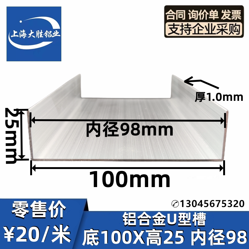 铝合金U型槽100*25*1mm内径98净化房彩钢岩棉板玻璃幕墙压板包边