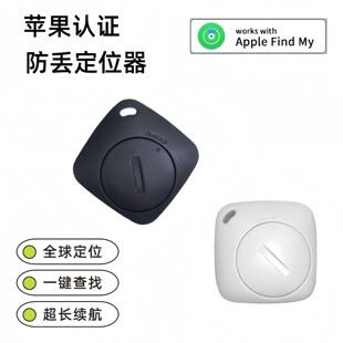 Findmy iOS防丢器智能定位器防丢器宠物蓝牙查找超长待机FindeGo