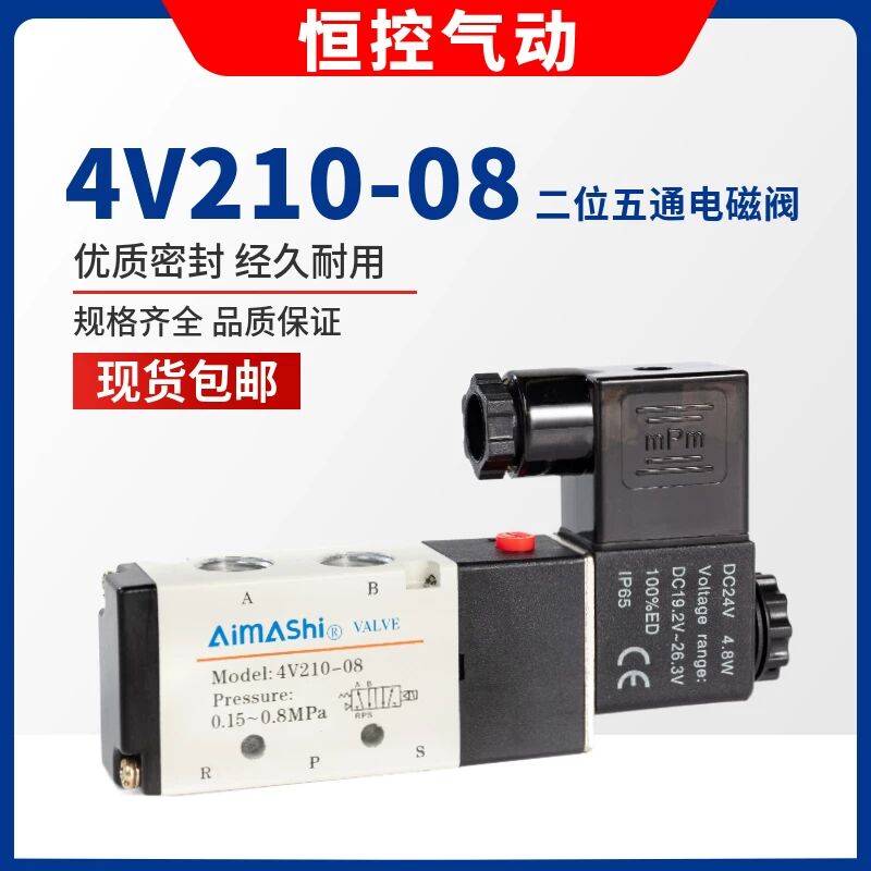 4V210-08二位五通气动电磁阀气缸空气换向阀控制推拉AC220V DC24V