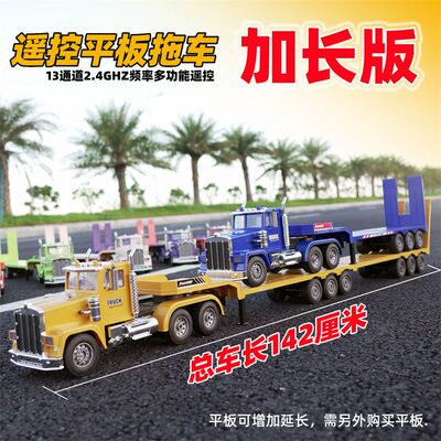 半挂车玩具大型超大遥控半挂拖车斯堪尼亚平板卡车工程车电动玩具