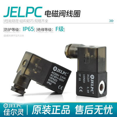 JELPC佳尔灵AC220V电磁阀线圈DC24V带线4V210-08带灯控制阀4v210