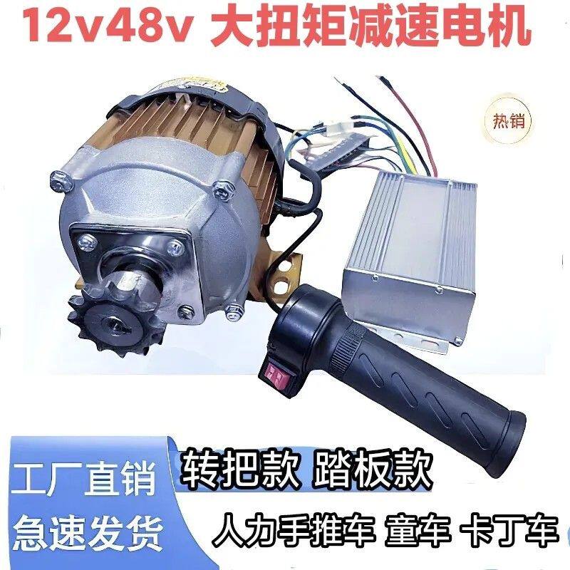 12v48v中置无刷减速直流全铜电机改装人力车童车卡丁车设备收网