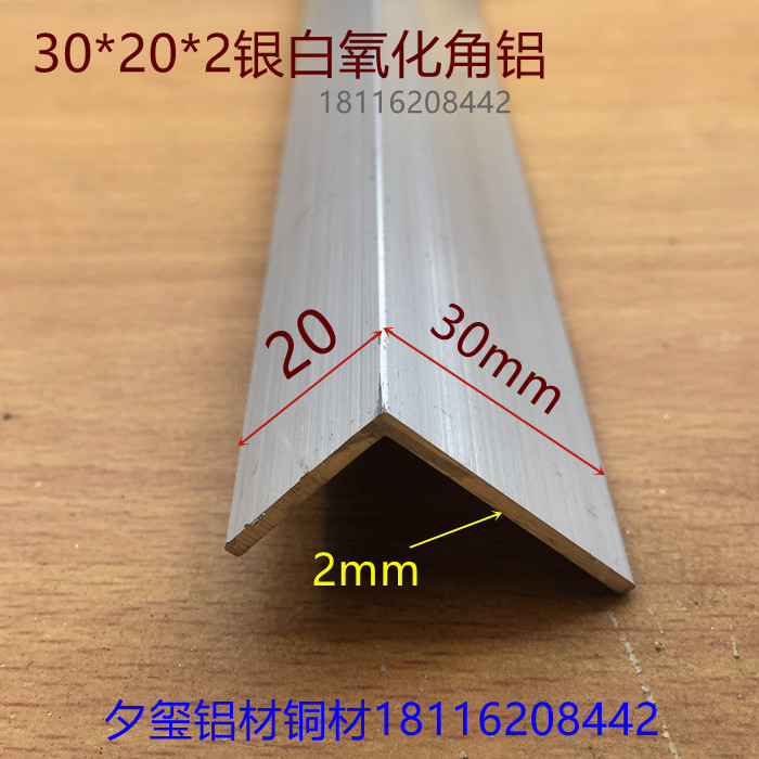 角铝30*20*2银白氧化铝合金护角L型护边不等边直角角码一米价