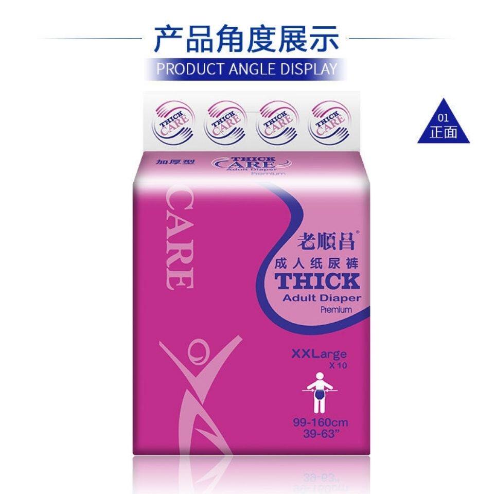 老顺昌一次性成人纸尿裤XL大码L号M老年人加强型尿不湿纸尿布10片