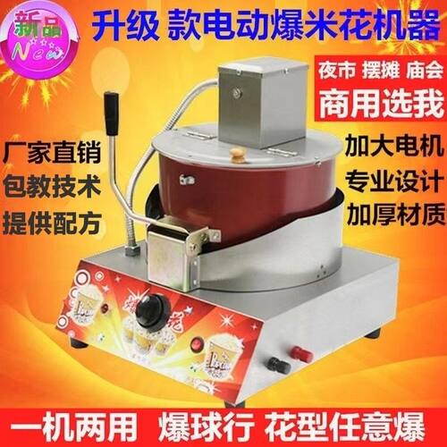 新款商用燃气电动搅拌爆米花机全自动爆米花机器球形蝶形爆米花机