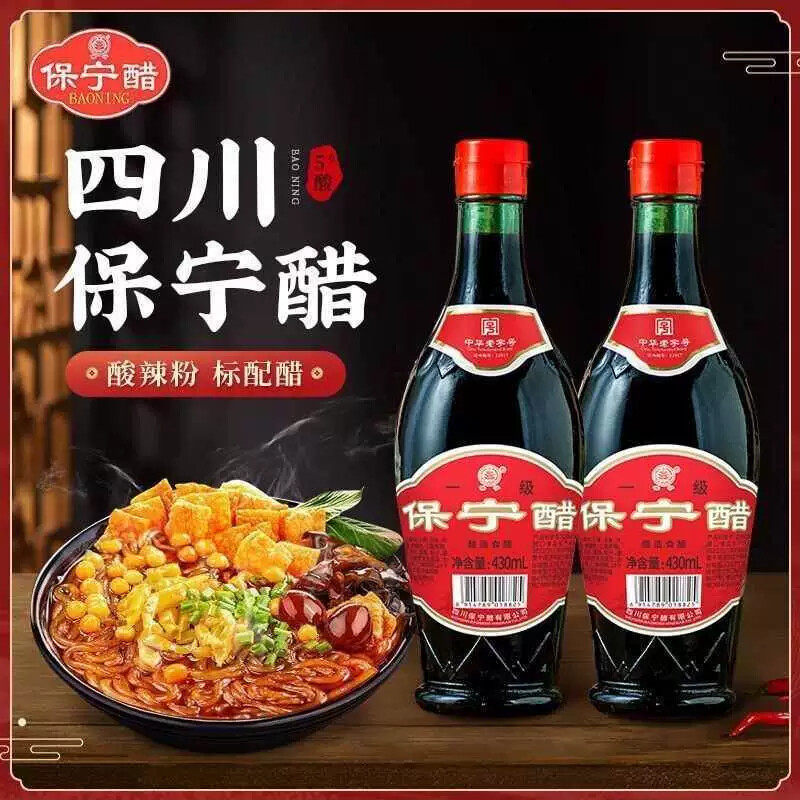 四川保宁醋 一级醋430ML 重庆小面酸辣粉火锅瓶装食醋 家用醋小瓶