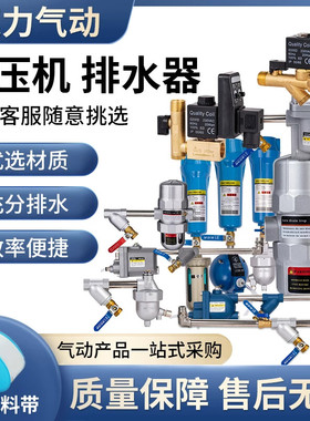储气罐全自动排水器WBK-20螺旋杆空压机SA6D气罐防堵大流量放水阀