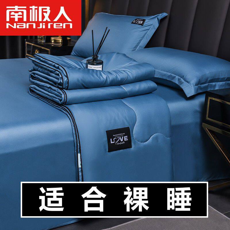 [南极人]冰丝空调被夏凉被四件套天丝夏被单人双人抗菌薄被子可水