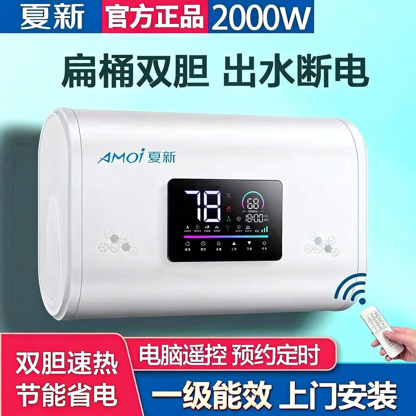 夏新电热热水器家用洗澡省电扁桶出水断电储水式40l50升60升80升
