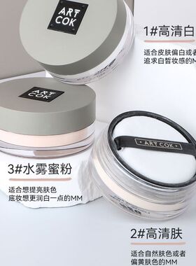 ARTCOK埃客雾感高清定妆散粉遮盖丝滑细腻蜜粉哑光不易脱妆目录