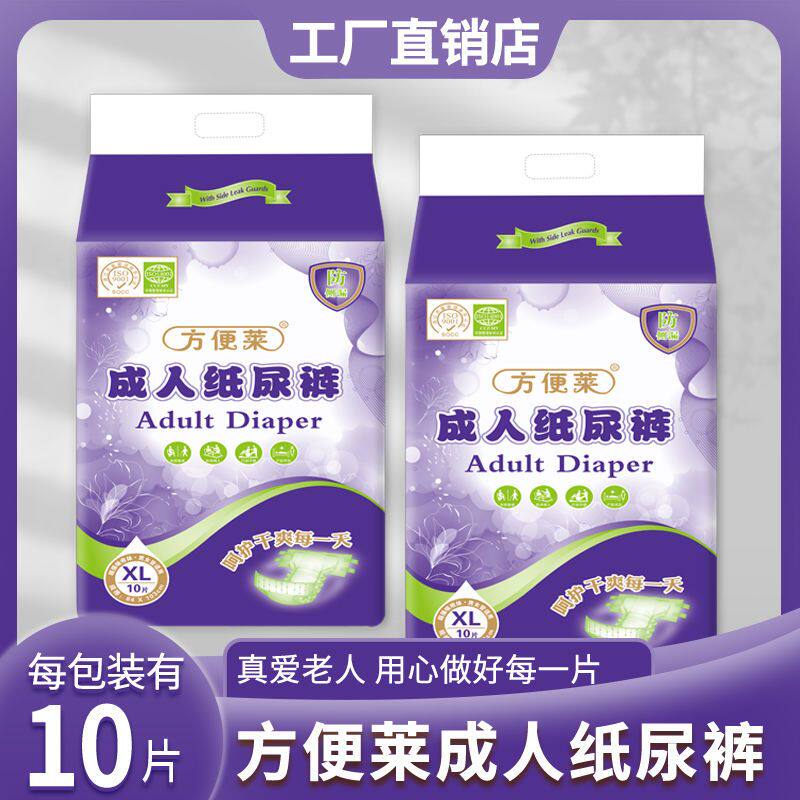 2包方便莱成人纸尿裤XL加厚大号老人尿不湿病人护理尿布男女通用
