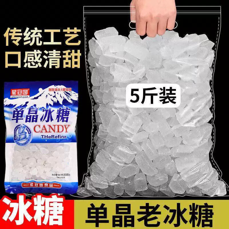云南冰糖甘蔗特价单晶白冰糖小块厂家直销泡茶地道无添加清热散装