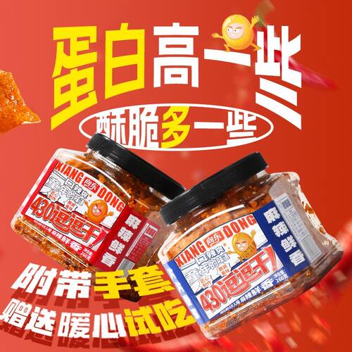 430逗逗干暖心试吃手套芝麻巨多香辣脆豆皮追剧解馋小零