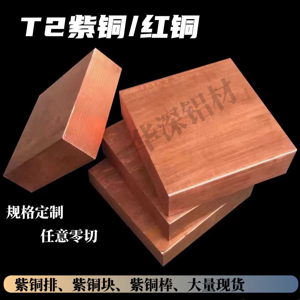 紫铜排条 红铜棒红铜块 紫铜棒铜扁条铜方 铜条实心紫铜 零切零售