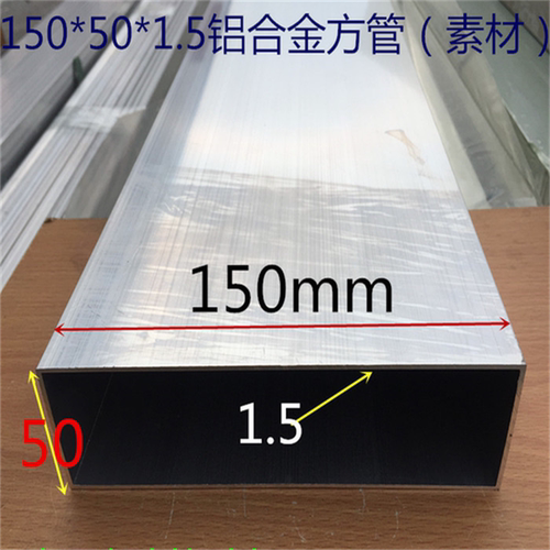 铝合金方管150*50壁厚2.0毫米方管铝型材150*50铝方通15公分方管