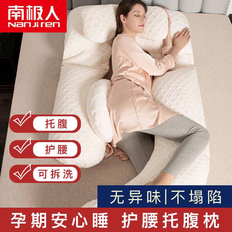 南极人孕妇枕头护腰侧睡枕托腹抱枕u型神器孕期靠枕睡觉侧卧枕孕