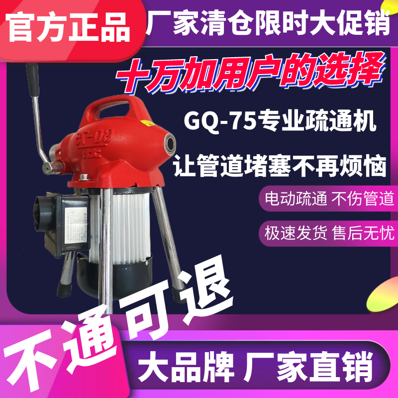 GQ-75型大功率疏通器马桶地漏堵塞大功率电动专用通下水道工具
