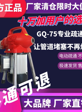 GQ-75型大功率疏通器马桶地漏堵塞大功率电动专用通下水道工具