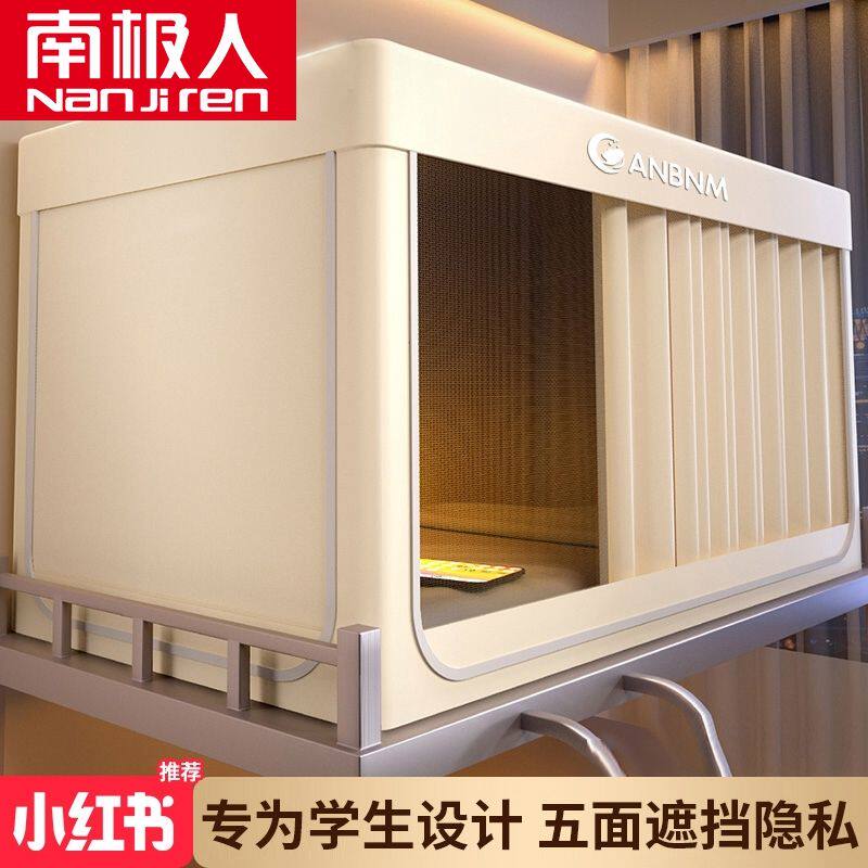 南极人学生宿舍蚊帐床帘子一体式上下铺窗帘遮光帘子围帘加厚床帐