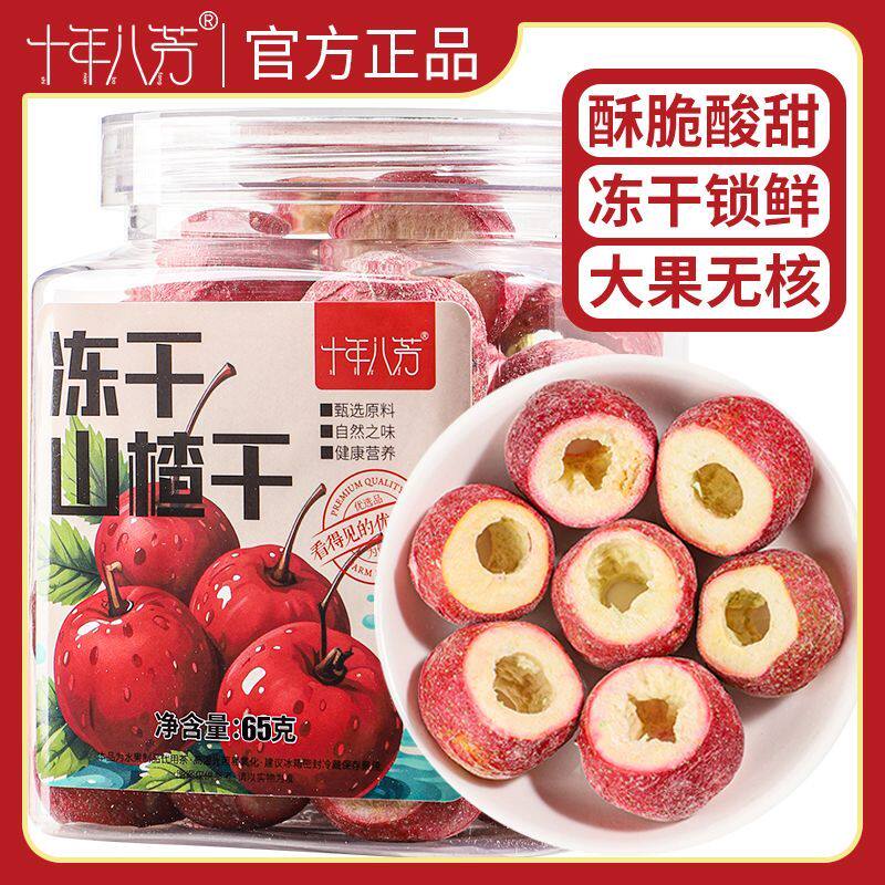 冻干山楂干无核泡水喝的水果茶新鲜脆甜搭零食配金桔柠檬百香果茶