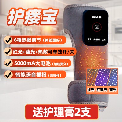 费瑞能红蓝光智能语音可替换款大屏数显护瘘宝热敷护理家用