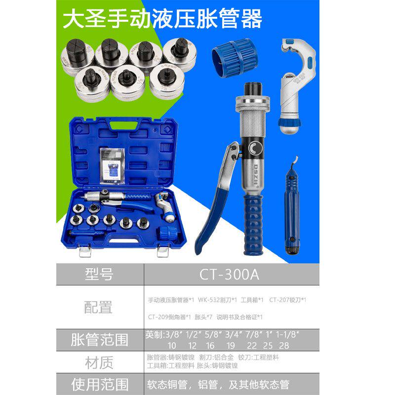 大圣圣霸手动胀管器空调铜管液压涨管器扩管器工具新款胀管倒角器