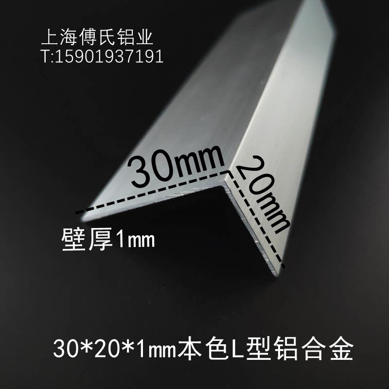 30*20*1mm铝合金角铝L型直角收口条铝护角包边条7字型装饰铝型材