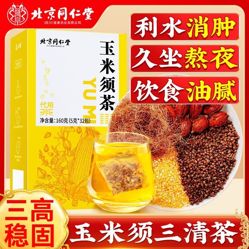玉米须茶养生茶熬夜久坐男女泡茶祛无糖湿免煮润肠茶排宿便油脂茶