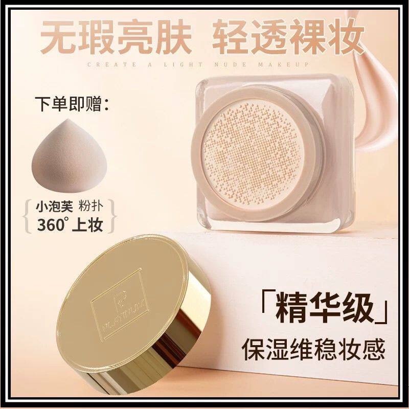 PT铂金小蘑菇头气垫bb霜粉底液美颜霜保湿遮瑕持久不脱妆官方正品