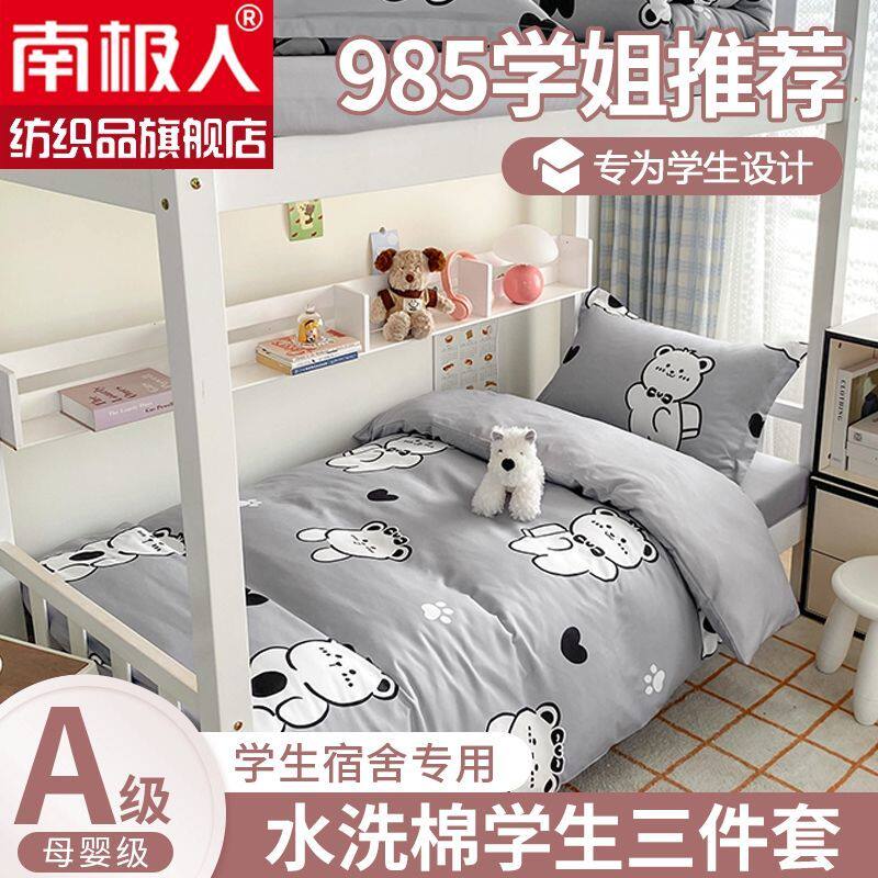 [南极人]学生宿舍水洗棉被套床单四件套新款寝室被单人被罩床品套