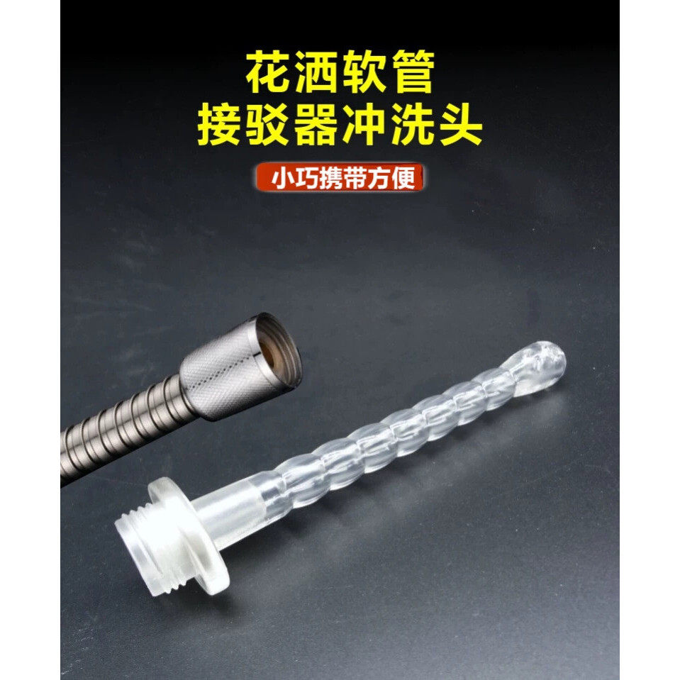灌肠神器接花洒工具肛门冲洗器女私处家用菊花后庭产妇女清洗转换