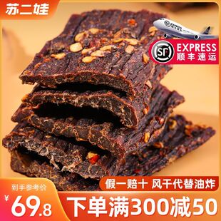 苏二娃正宗手撕风干牛肉干正品麻辣四川特产追剧小零食顺丰包邮