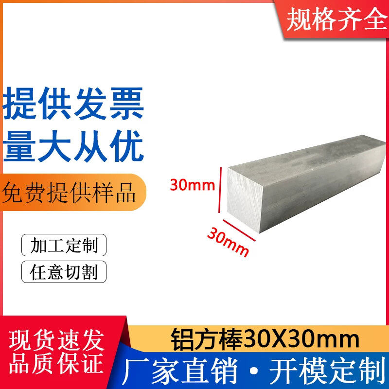 铝合金方棒30*30mm铝排建筑工业实心铝棒铝块型材DIY铝方条可零切