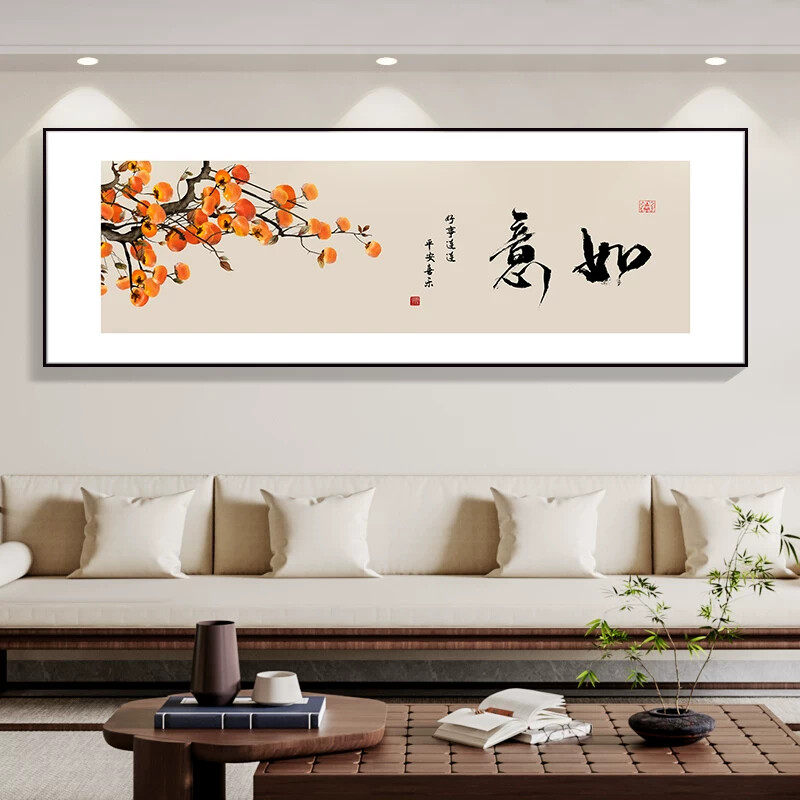 柿柿如意挂画2026新款新中式客厅装饰画中国风沙发背景墙茶室壁画