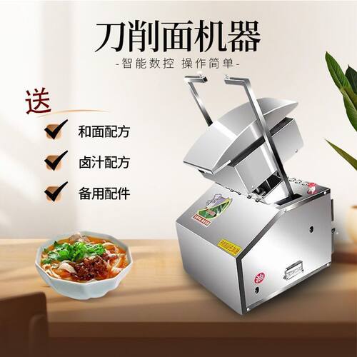 商用刀削面全自动机器人数控不锈钢双刀单刀大小型电动刀削面机器