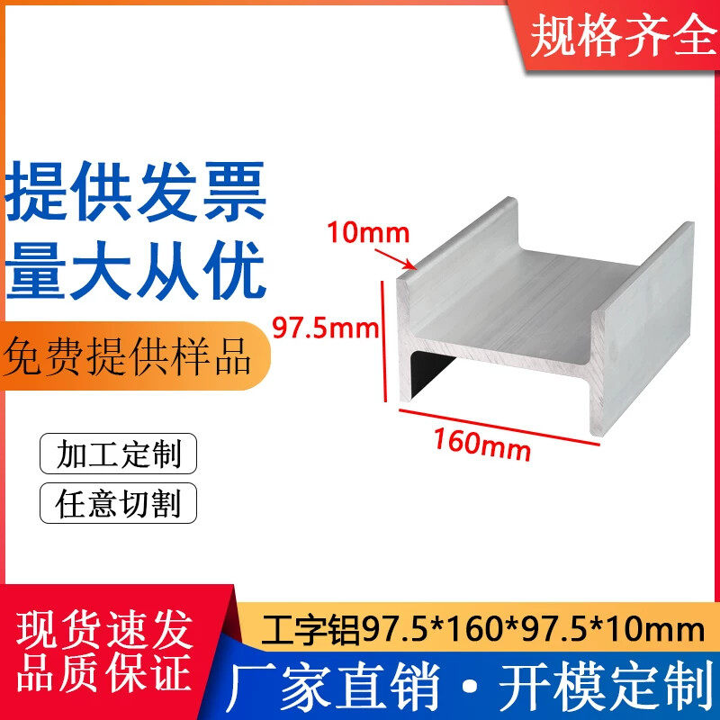 工字铝H型铝合金97.516097.510mm工业建筑铝材滑槽导轨型材