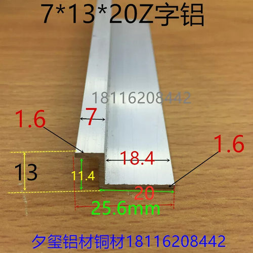 Z字Z型铝合金挂板7*11*20总宽26高13厚1.6mmZ型铝幕墙挂件一米价