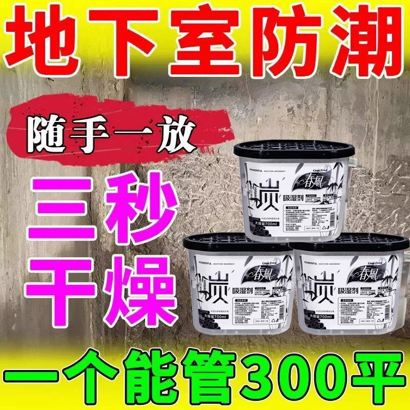 强力吸水除湿神器干燥剂地下室防霉包一楼防潮房屋梅雨季屋内潮湿