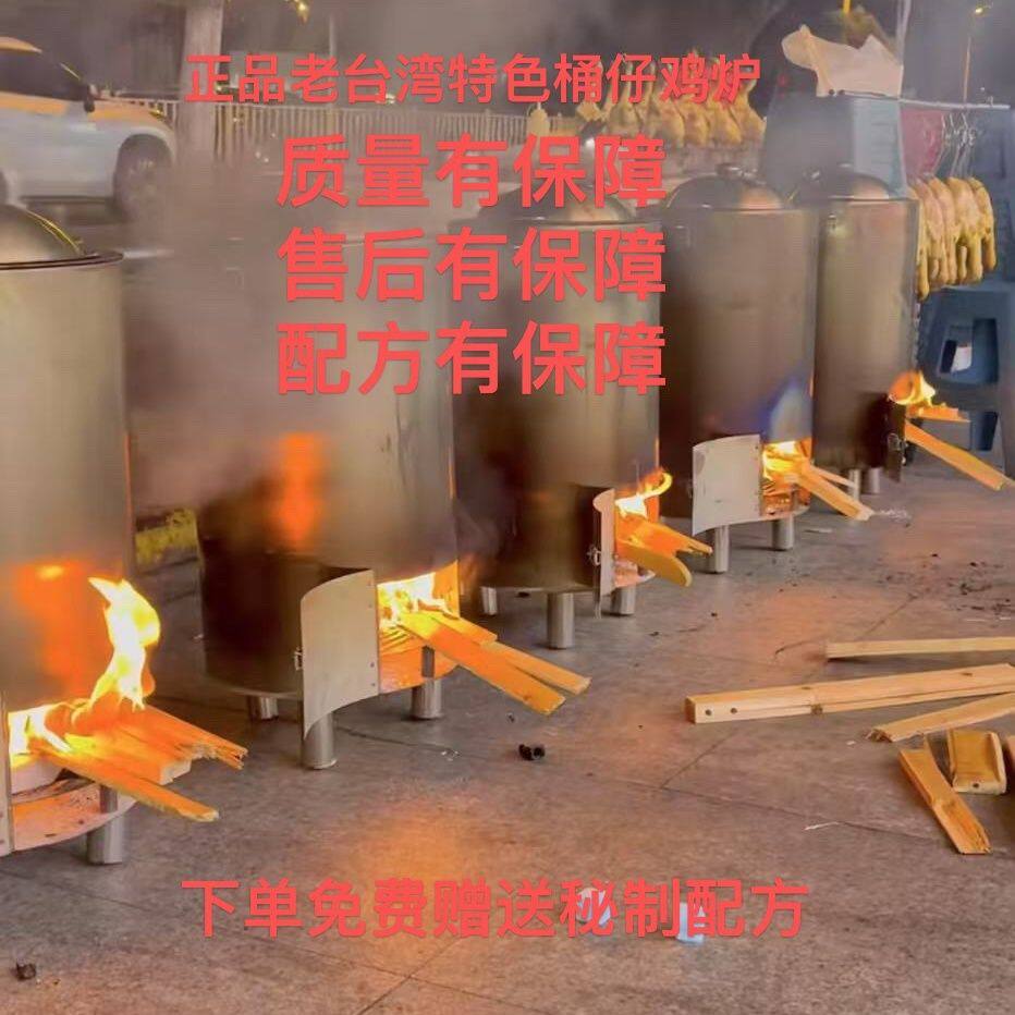 台湾桶仔鸡摆地摊柴火烤鸡炉桶式烧烤炉摇滚窑鸡炉新型烧烤炉家用