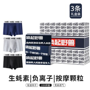 唤起野兽男生四角按摩裤10A抗菌新疆棉男款纯棉生蚝男士内裤U短裤