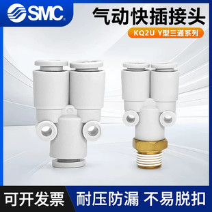 SMC型三通接头Y型接管KQ2U04 00A 08A 02A 12A