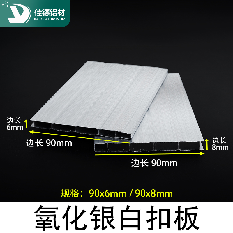 氧化银白铝合金扣板拼板90铝门芯扣板门窗吊顶隔断墙挡板型材现货