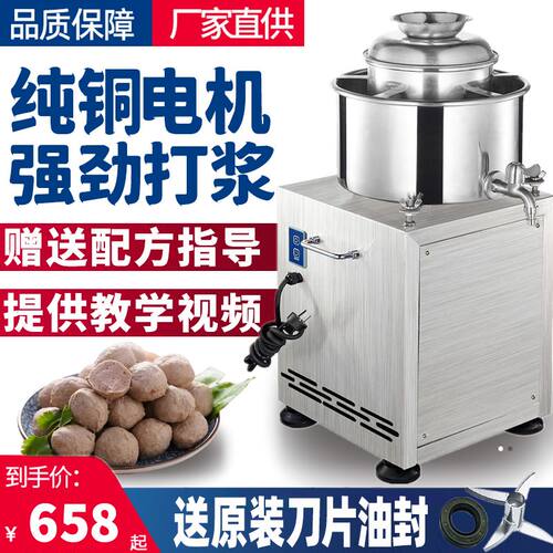 肉丸打浆机不锈钢潮汕鱼肉丸牛肉丸机福鼎肉片肉泥机猪肉瘦绞肉机