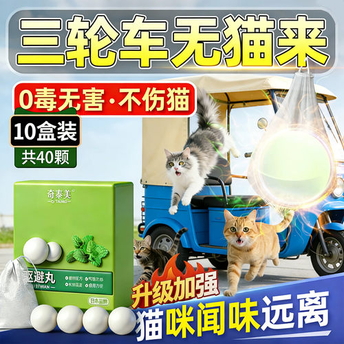 三轮车防猫神器2026新款驱猫喷雾剂特效室外长效强力除赶流浪野猫