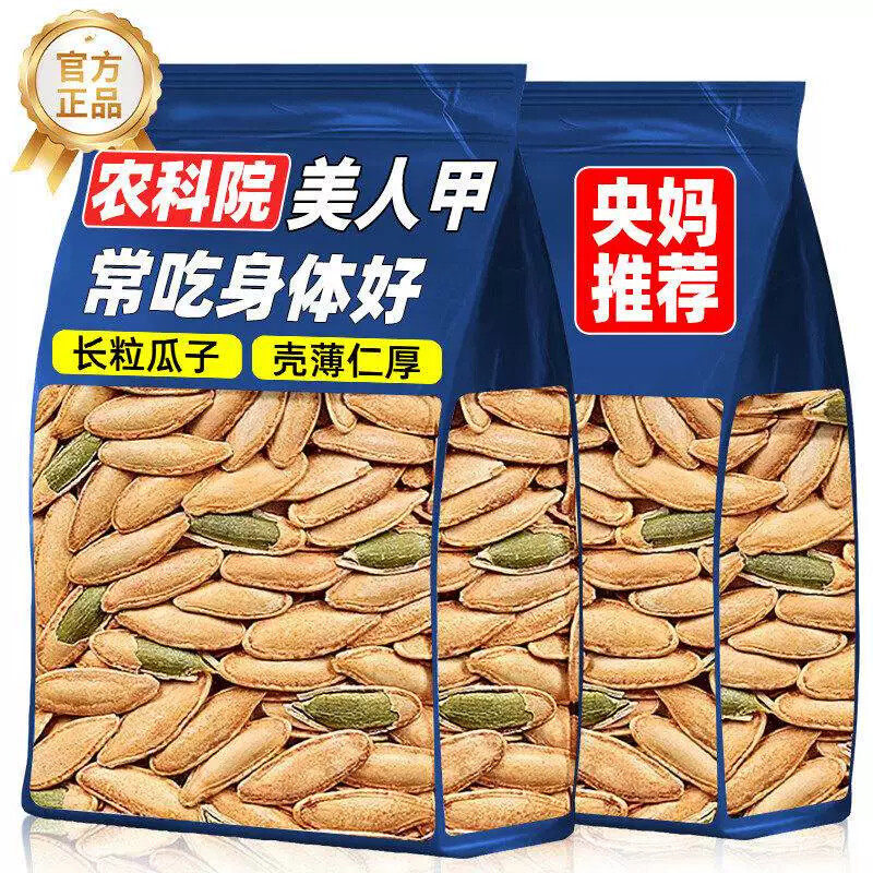 农科院美人甲南瓜子正品新货大颗粒南瓜籽炒货零食