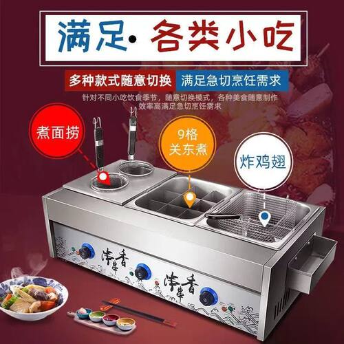 燃气关东煮机器商用插电炸锅串串香设备麻辣烫格子煮面炉小吃摆摊