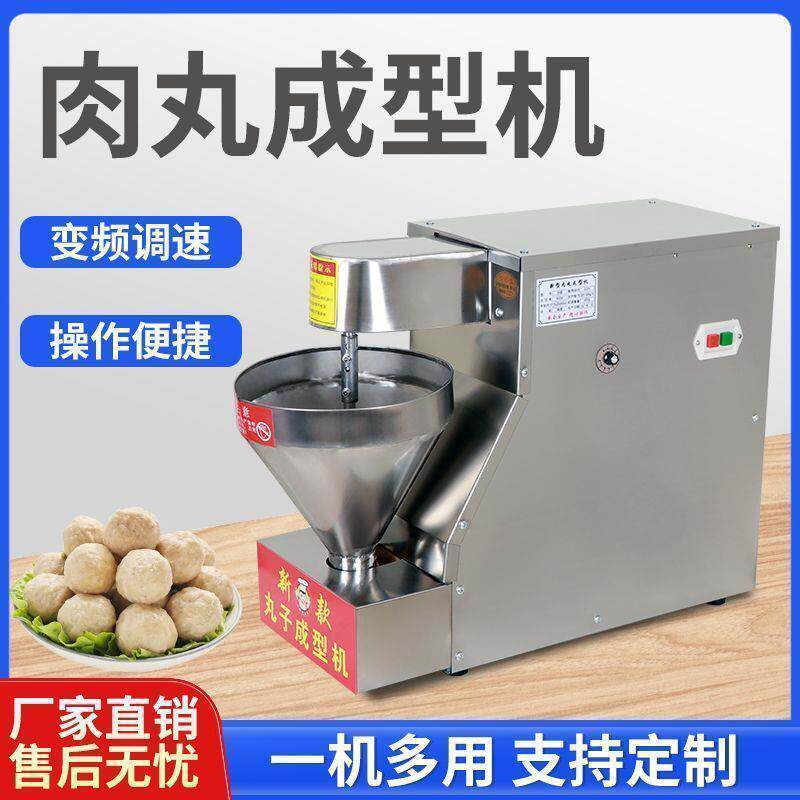 厨之旺商用丸子机全自动出丸机狮子头肉丸成型机鱼丸潮汕牛肉丸