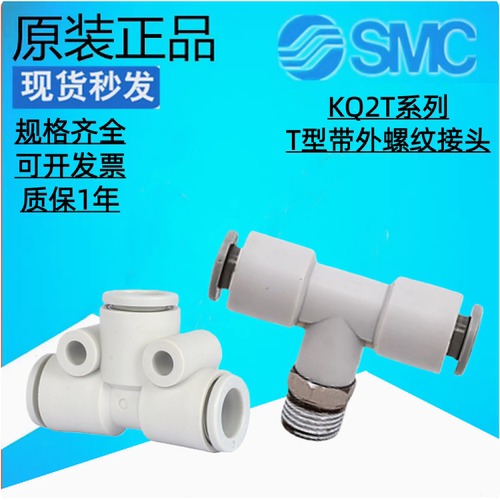 正品SMC型接头T型变径三通快插KQ2T04/KQ2T06/KQ2T08/10-12-01-02